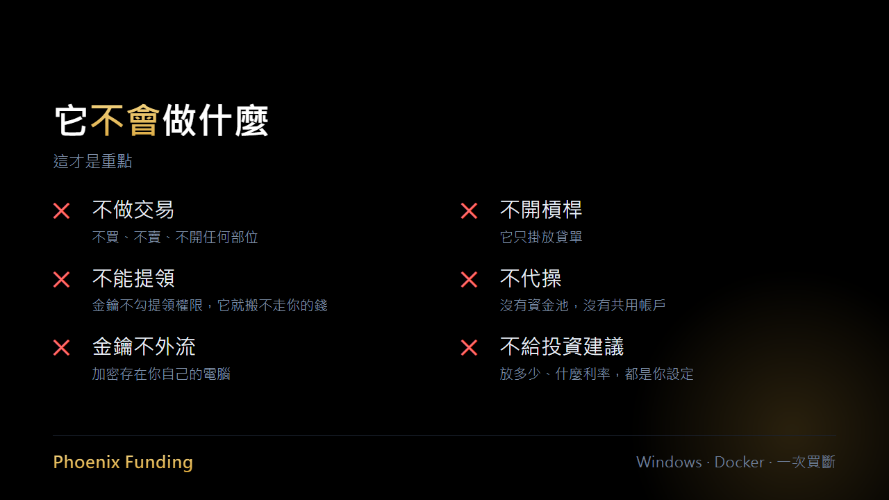 Phoenix Funding 的安全邊界一覽
